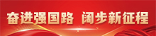 抓績效 促發展